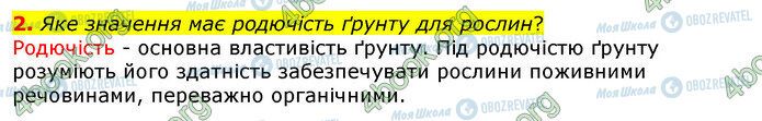 ГДЗ Природоведение 5 класс страница Стр.101 (2)